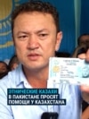 Этнические казахи, бежавшие из Афганистана от "Талибана" просят Казахстан вернуть их на историческую родину Этнические казахи, бежавшие из Афганистана от "Талибана" просят Казахстан вернуть их на историческую родину