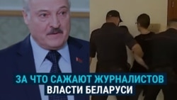 Расследование приравнено к госизмене, стрим – к организации беспорядков. Как Лукашенко сажает неугодных журналистов Расследование приравнено к госизмене, стрим – к организации беспорядков. Как Лукашенко сажает неугодных журналистов