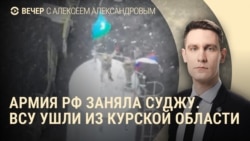 Вечер: армия России в Судже Вечер: армия России в Судже