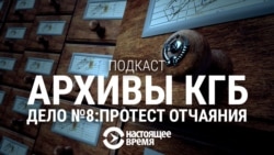 Дело №8: Протест отчаяния Дело №8: Протест отчаяния