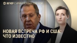 Вечер: переговоры РФ и США в Стамбуле Вечер: переговоры РФ и США в Стамбуле