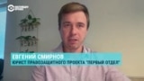 Юрист Евгений Смирнов – о требовании признать ФБК "террористической организацией"